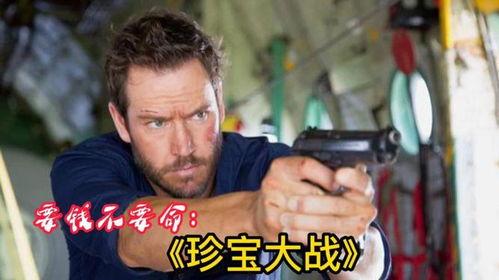 珍宝大战在线观看,在线观看，揭秘古代宝藏争夺战