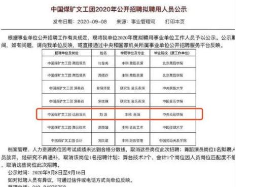 考入国家单位的明星