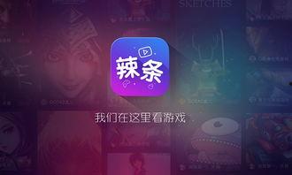 辣条视频大爆料下载