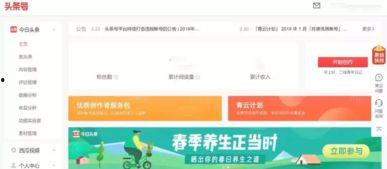 如何在头条发表帖子挣钱,开启你的赚钱之旅