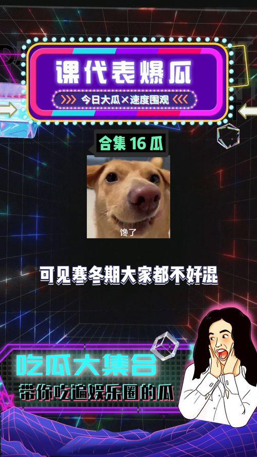 娱乐吃瓜新八卦,神秘恋情曝光,明星们的新动向揭秘